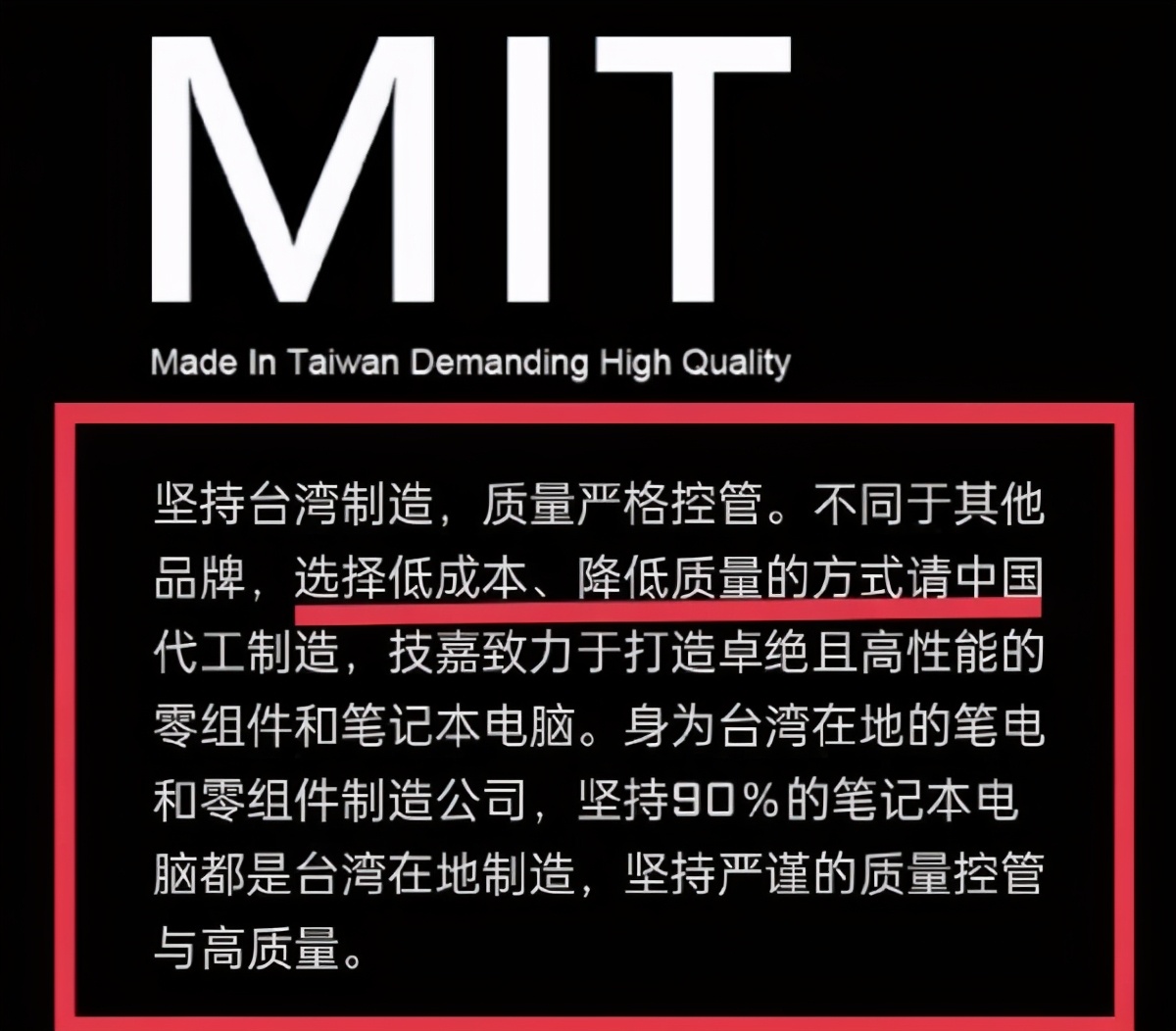 贬低“中国制造”的技嘉，还有更恶劣的操作