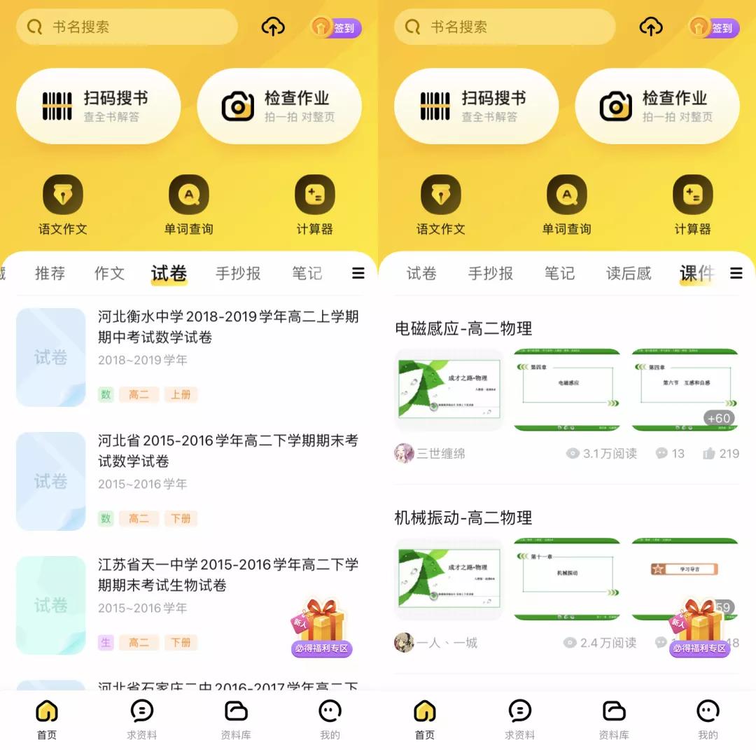 抄作业的神器应用,抄作业的神器作业帮