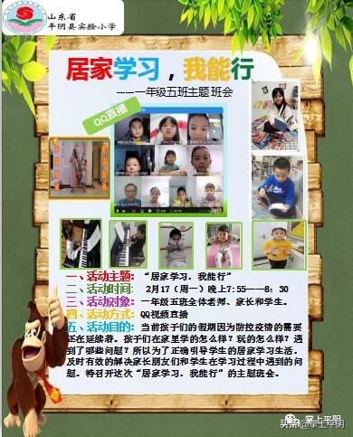 “屏”前“幕”后其乐融融！特殊时期的QQ在线主题班会