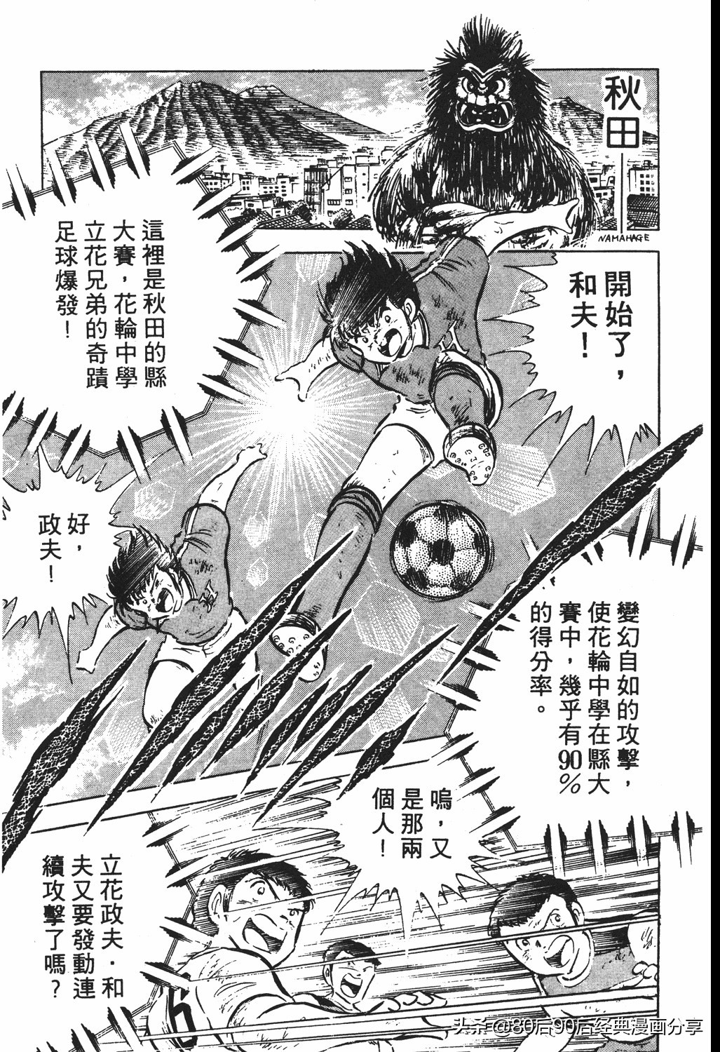 足球小将125下,足球小将翼原创赛程