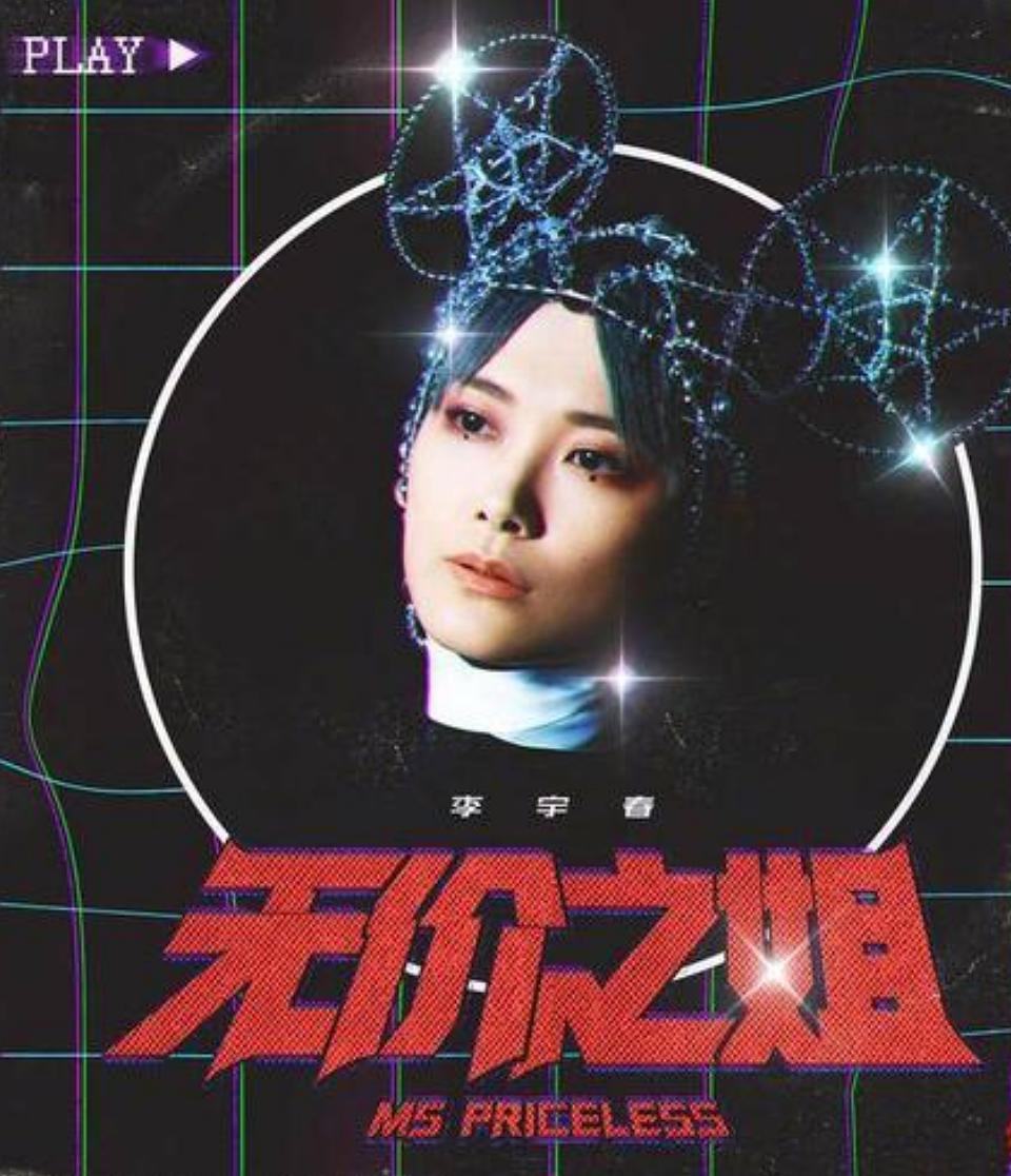 乘风破浪的姐姐我们,foreveryoung乘风破浪的姐姐