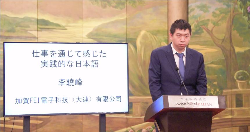 “第四届大连日语人才培养论坛”成功举办（双语版）