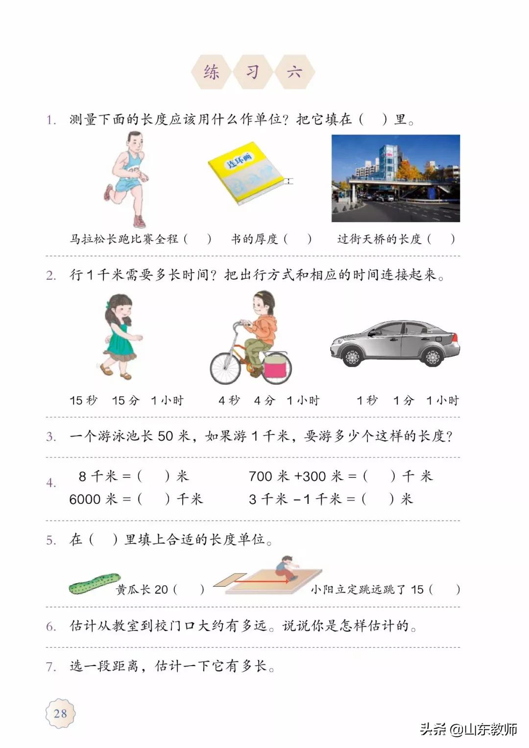 北师大版三年级数学上册电子课本,北师大三年级数学上册电子版课本