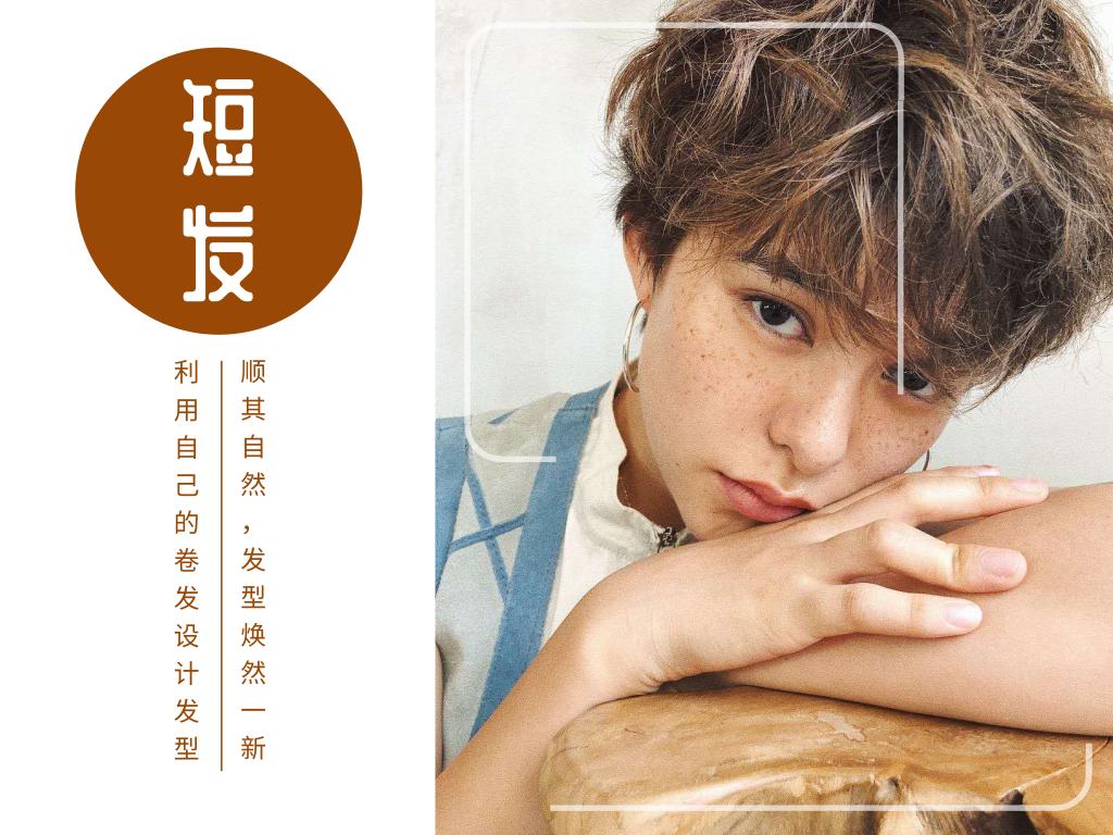 男生自来卷软化还是柔顺,短发自来卷发质