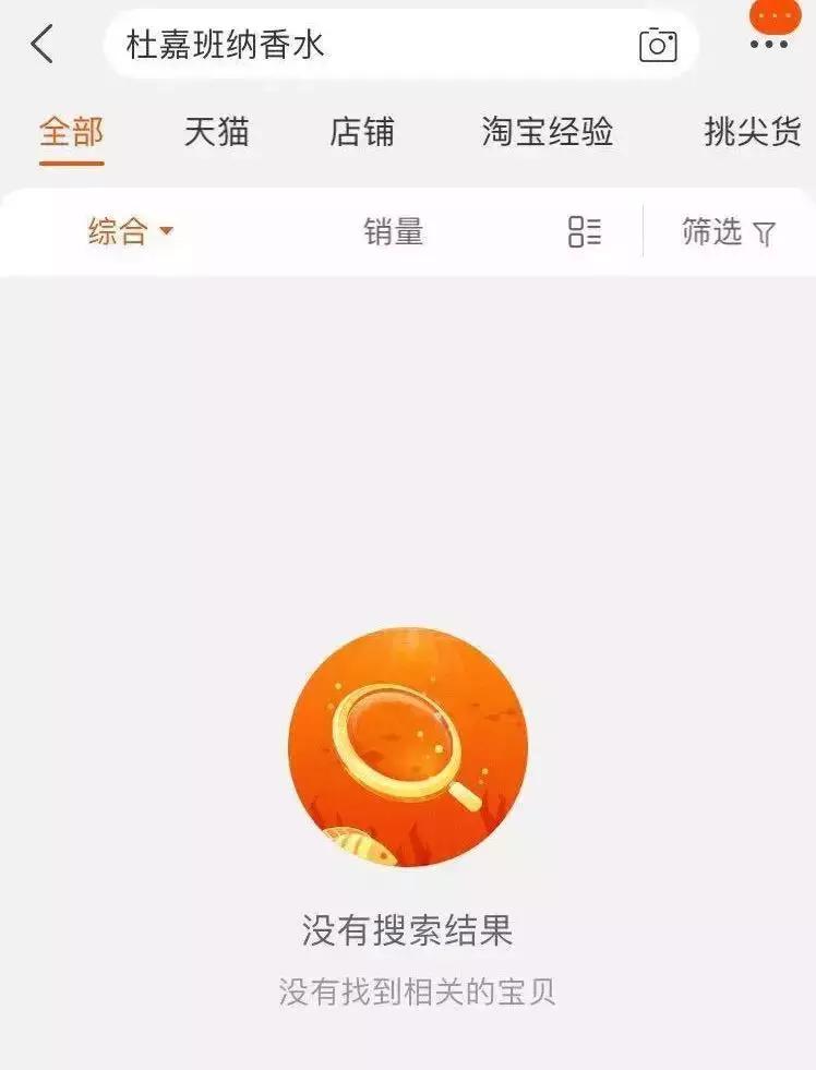 dg下架事件原因,如何看待dg被电商封杀