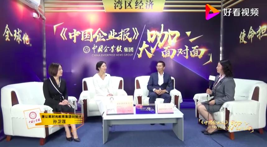 《中国企业报》大咖面对面第五期丨蒲公英时光将成为教育领域的“黑马”