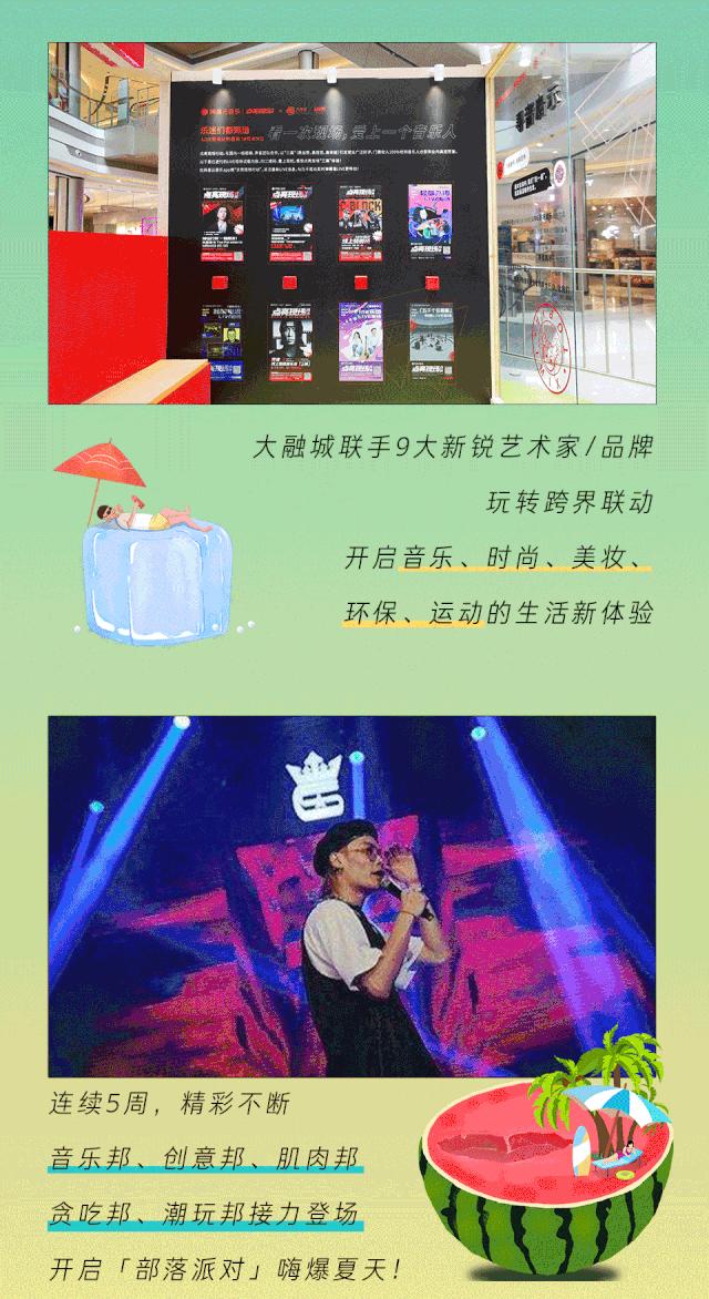 在一起很酷！大融城跨界IP展承包8月，带你玩转萌托邦