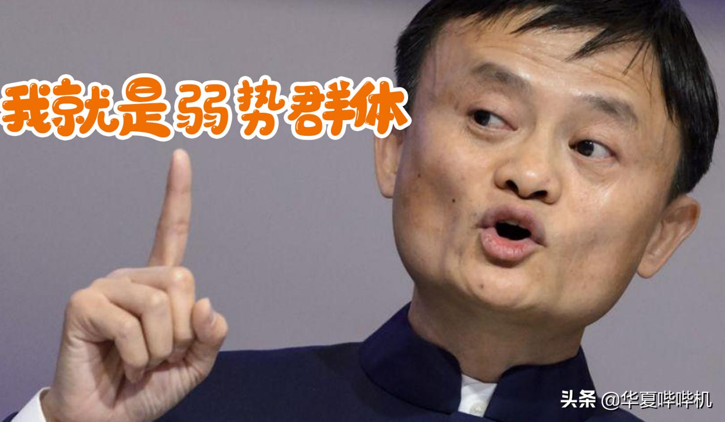 马云直播翻车回放,马云翻车现场直播