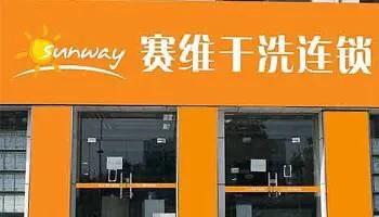 徐大姐的故事干洗店求救