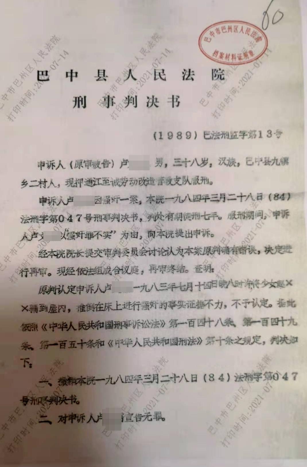 因强奸获刑3年小伙再审无罪,男子被冤判入狱21年获无罪