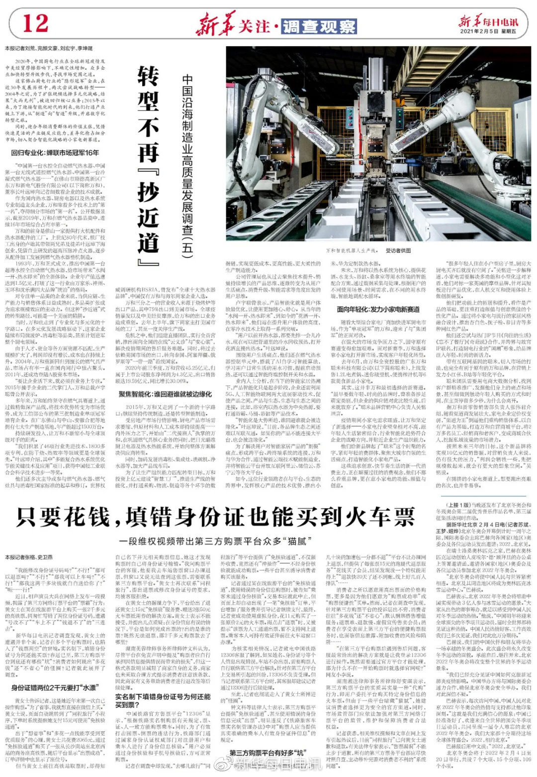 第三方平台买火车票有纸质票,第三方平台买火车票需要核验吗