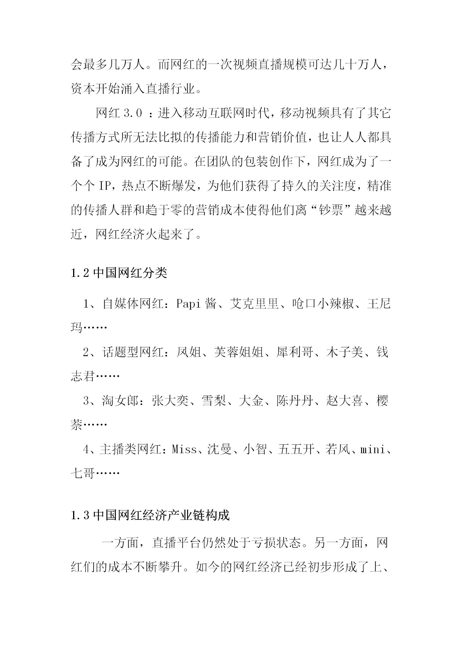直播商业计划书模板,完整的直播电商商业计划书ppt