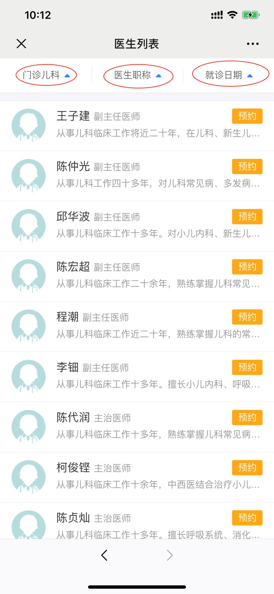 福州妇幼保健院微信如何预约,福建省妇幼网上预约挂号官网