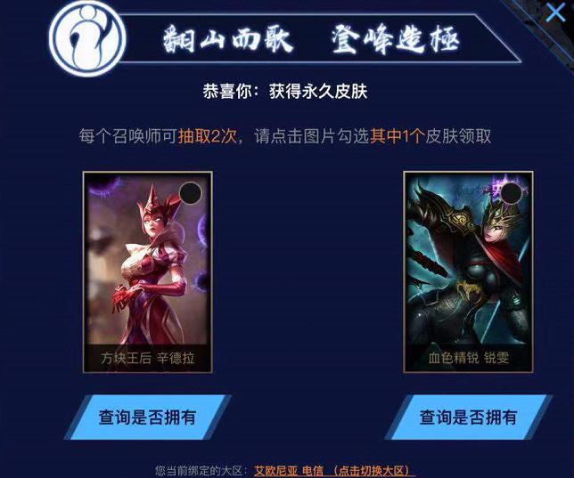 英雄联盟IG冠军回馈活动免费皮肤开放领奖，你抽到了哪一款？