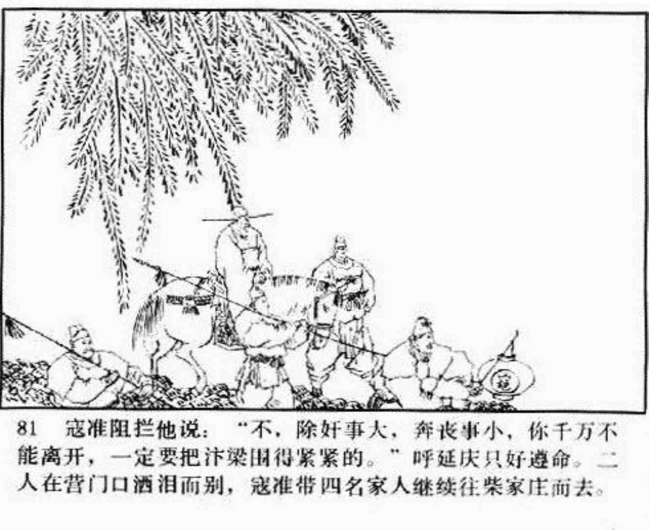 小将呼延庆评书9,琴书呼延庆兵困汴梁全集