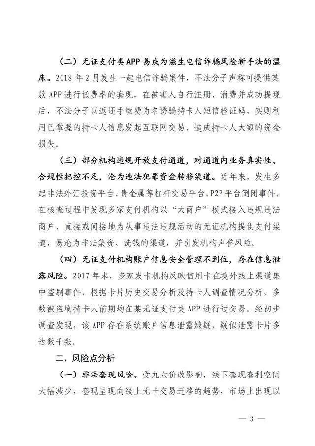 国企背景，央行牌照的“手机POS”杉德哆啦云的崩盘之路