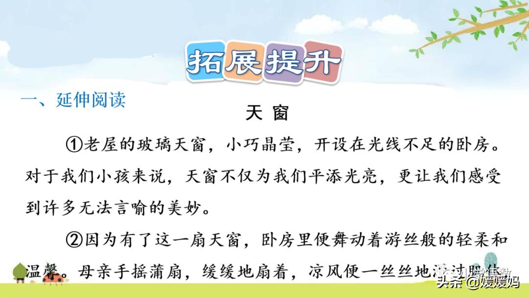 四年级语文下册第三课天窗知识点,四年级下册语文第三课天窗课后题