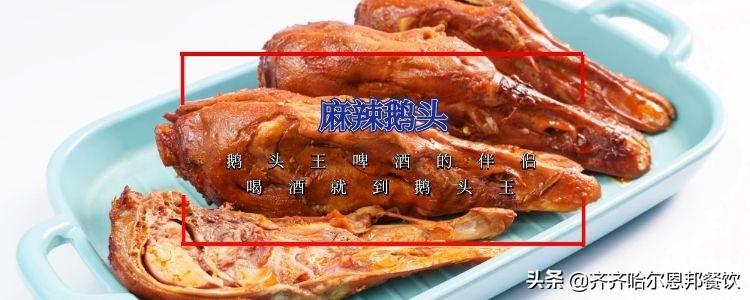 齐齐哈尔鹅头王烧烤团购套餐,鹅头王团购齐齐哈尔