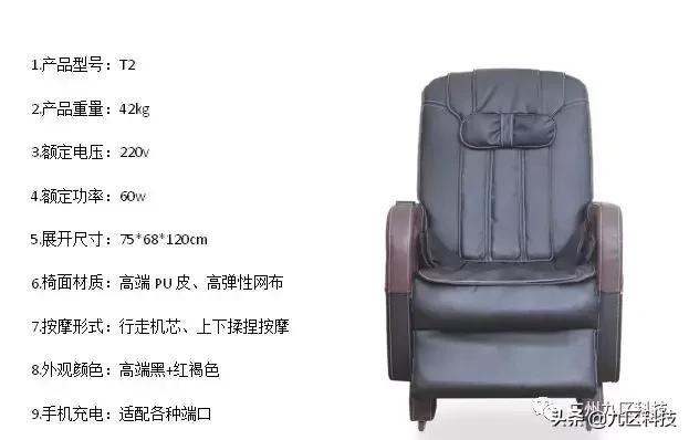 九区按摩椅,九区科技