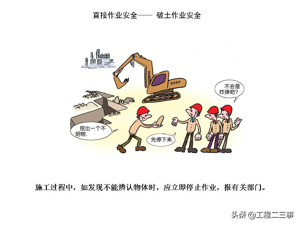 安全知识漫画四格,简单易懂的安全漫画