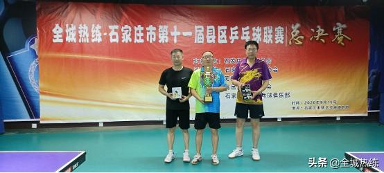 石家庄市第十一届县区乒乓球联赛圆满结束