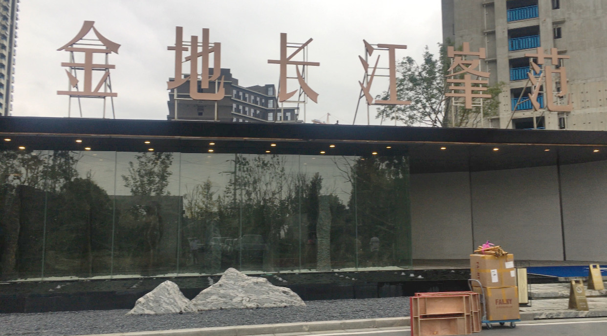 金地峯范特价房值得买吗,金地长江峯范房源