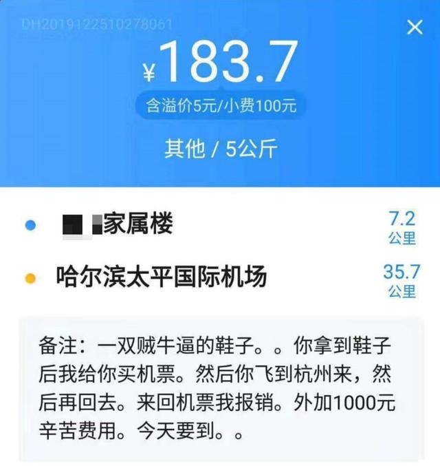 闪送加小费真的要快一些吗,包机票帮忙带货过关