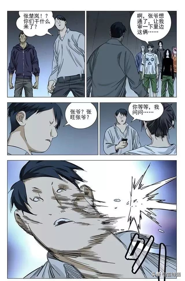 一人之下第三部第六话,一人之下第430话