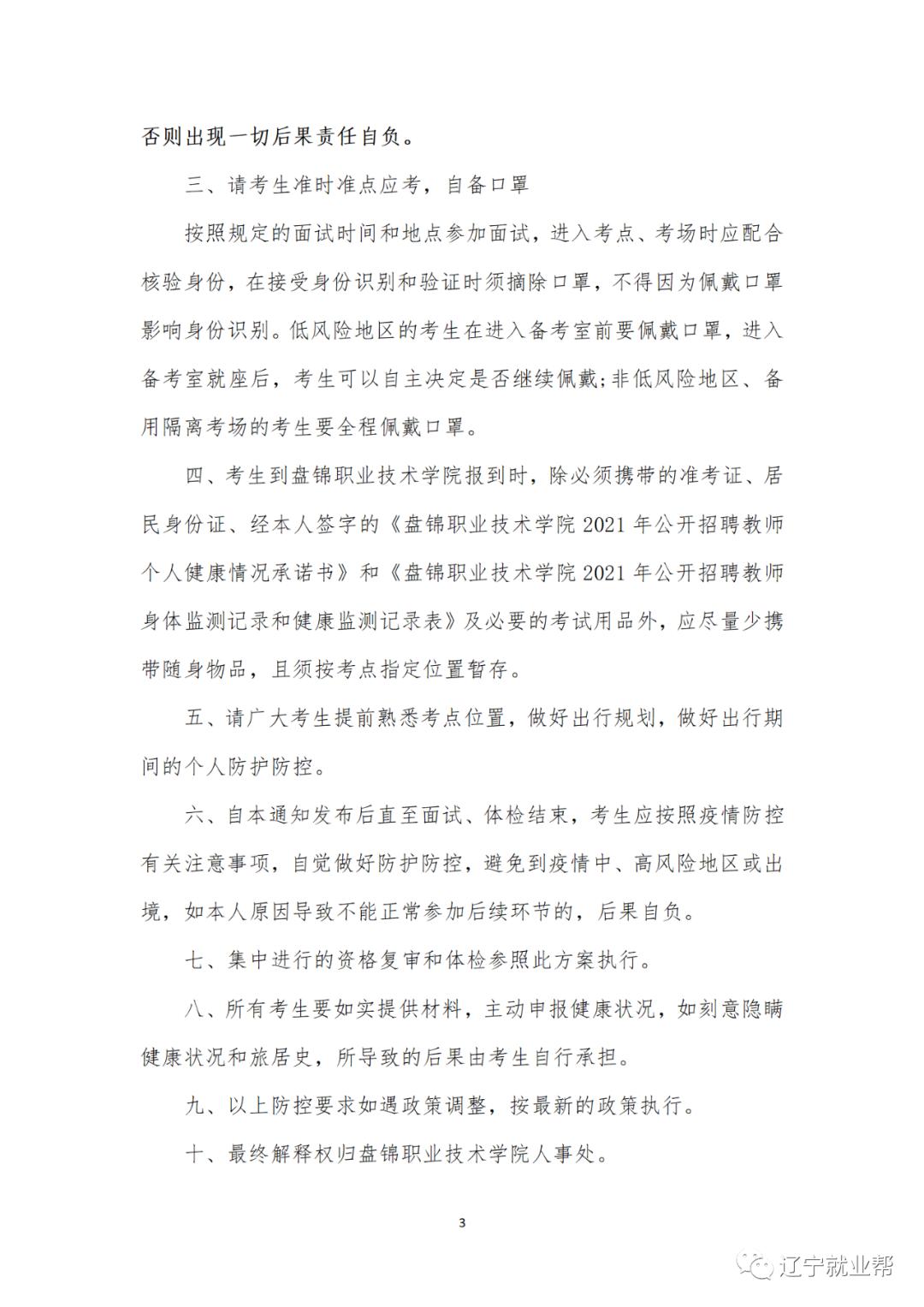 辽河石油职业技术学院招聘教师,辽河职业技术学院教师招聘笔试