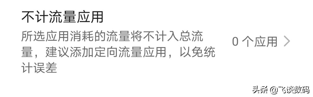 套餐流量老超标，话费居高不下，那你是没用上系统的流量管理