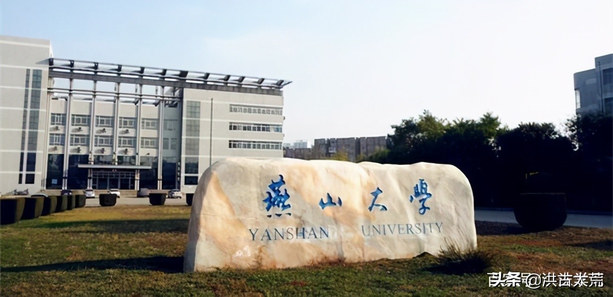 河北省大学第一：燕山大学，你认可这个排名吗