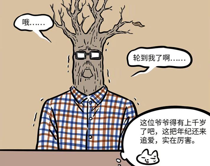 非人哉九月被月老乱牵红线哪集,非人哉九月脱单视频