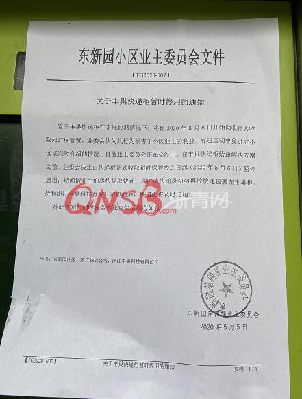 丰巢回应免费保管12小时公开信,丰巢收费引争议业委会挺身而出