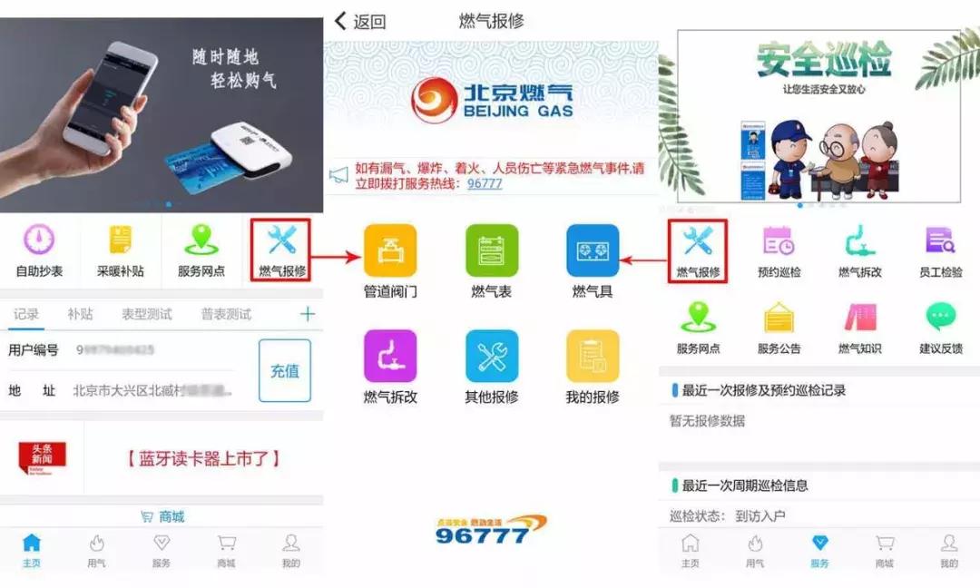 宝鸡燃气公司电话96777,燃气公司电话96777北京