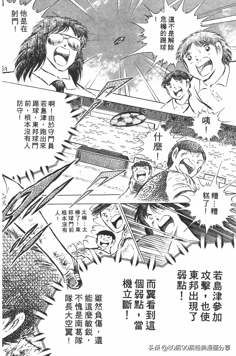 足球小将大空翼143,足球小将世少篇13上