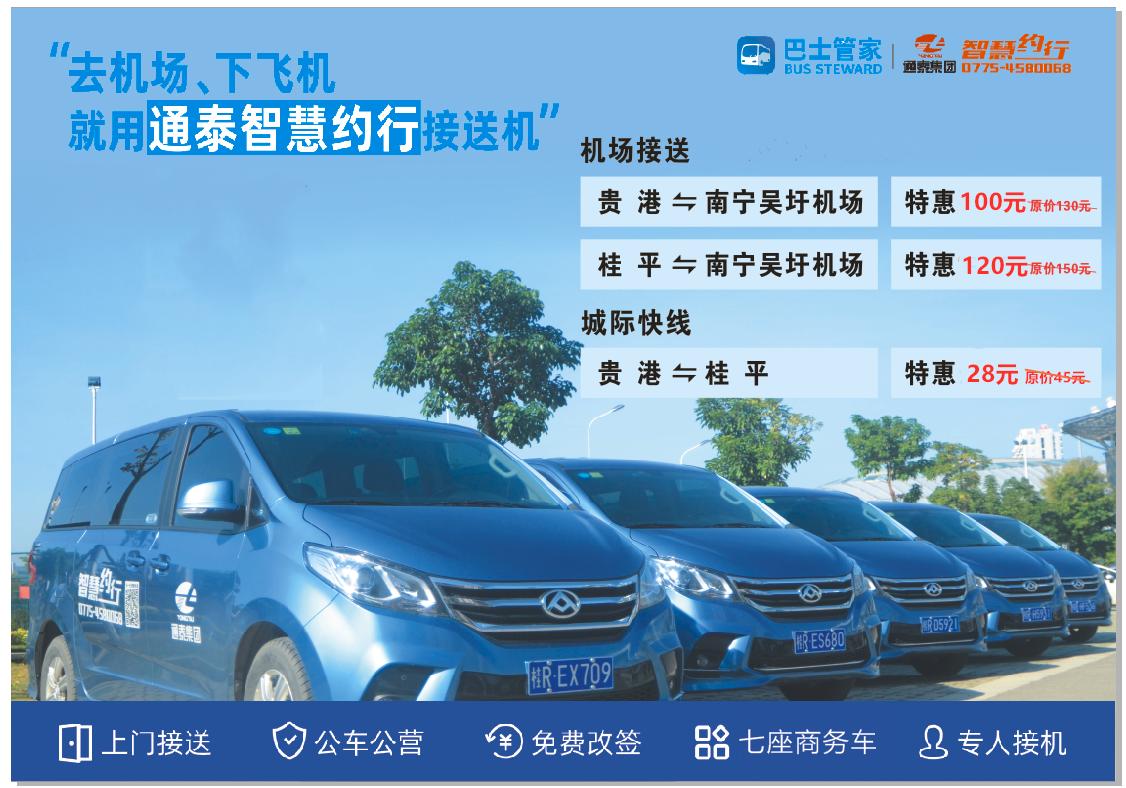 南宁吴圩国际机场贵港专线,贵港直达吴圩机场