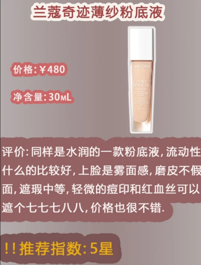 大牌粉底液遮瑕不脱妆不卡粉干皮,兰蔻持妆粉底液适合干皮还是油皮