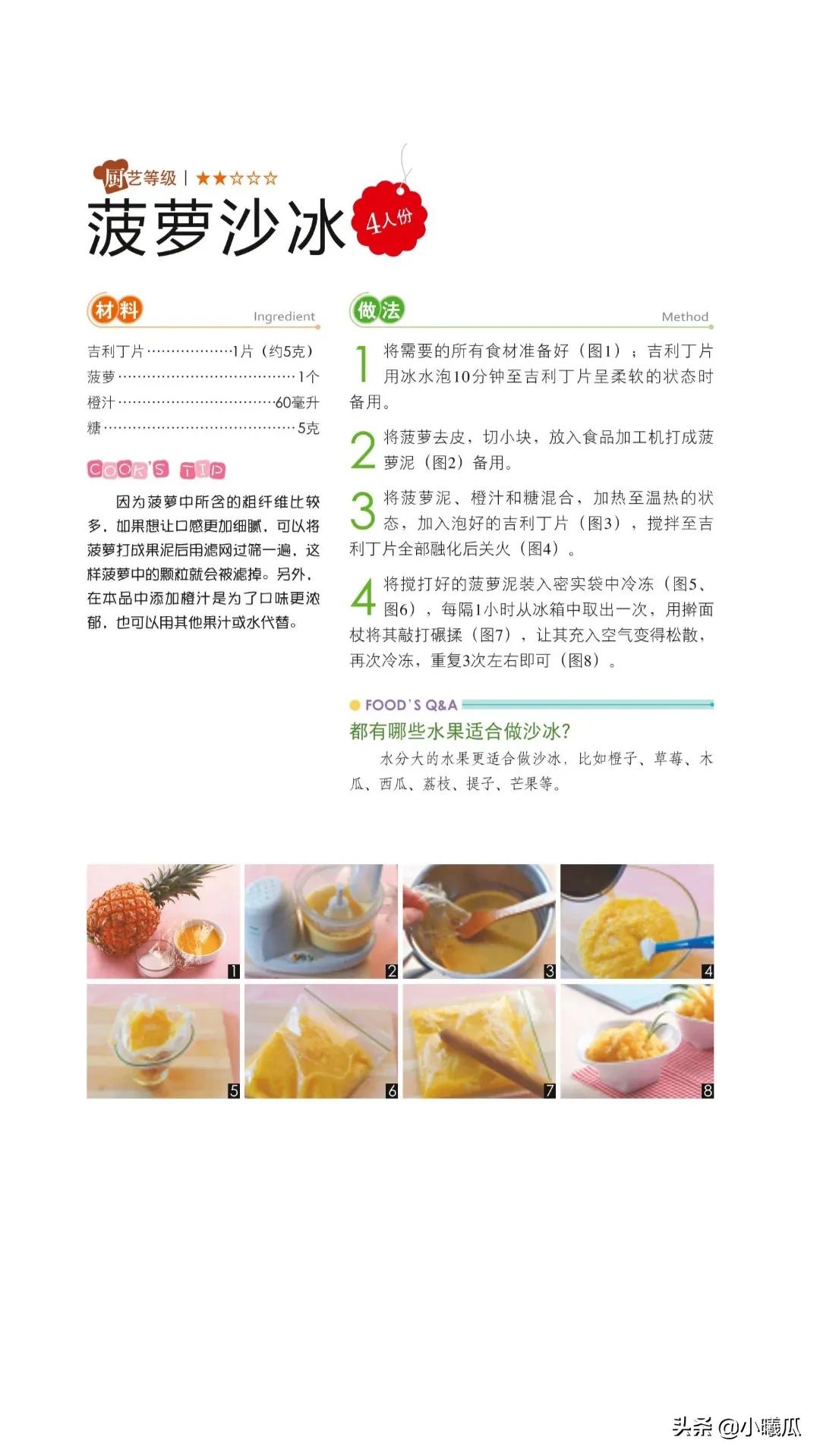 夏日冰淇淋小吃自制视频,冰淇淋夏日饮品自制