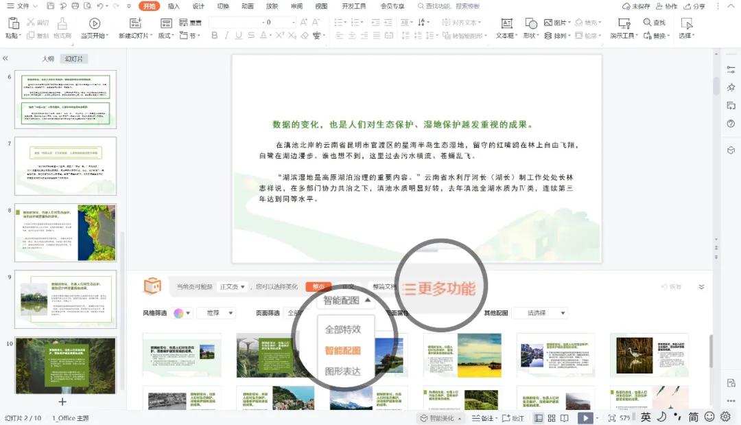 ppt文字太多怎么排版教学,ppt文字太多怎么排版