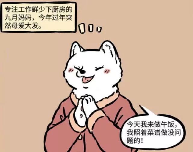 感人亲情,非人哉中九月的几个奇葩亲人,妈妈和哥哥都不太靠谱