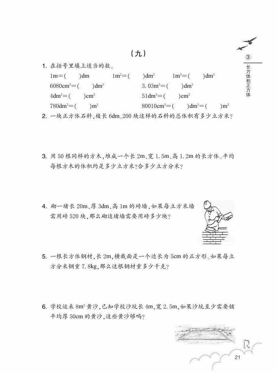 长方体正方体表面积提高题,神仙指路视频教学