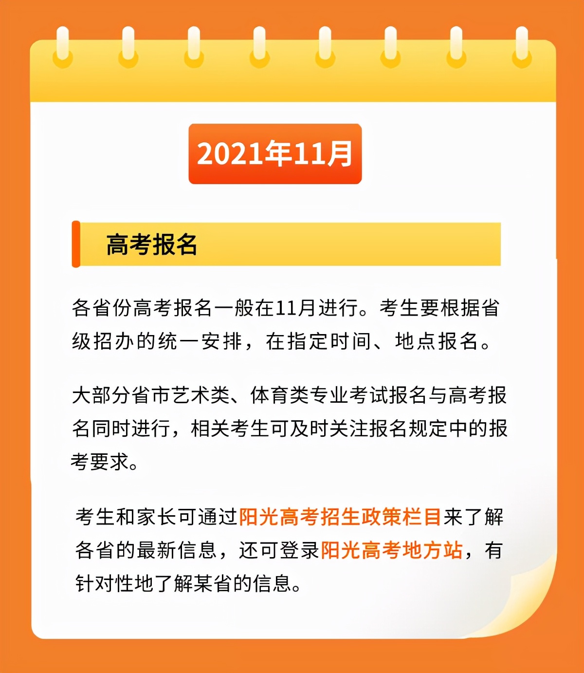 2024山东省高三考试时间进程表,山东2020年高考时间表