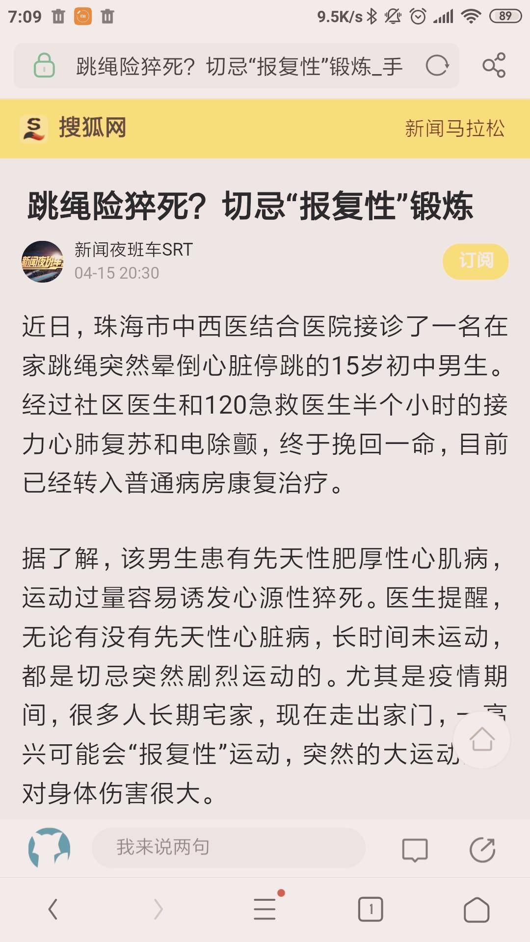 跳绳时心脏突然跳的很快什么原因,跳绳小腿前面骨头痛还能继续跳吗