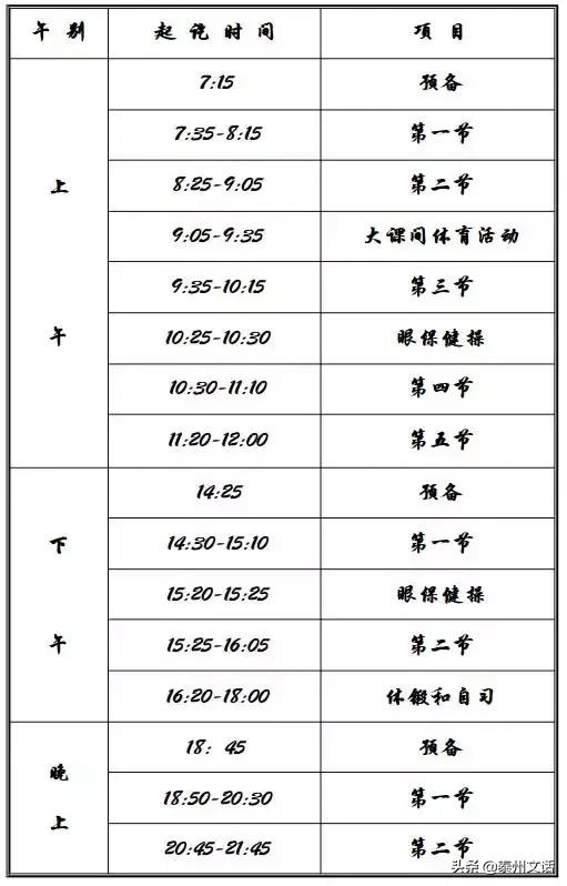 大家的作息表,每日作息时间安排表上班族