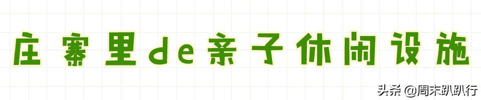 福州亲子游攻略民宿,福州附近二日一夜亲子旅游推荐