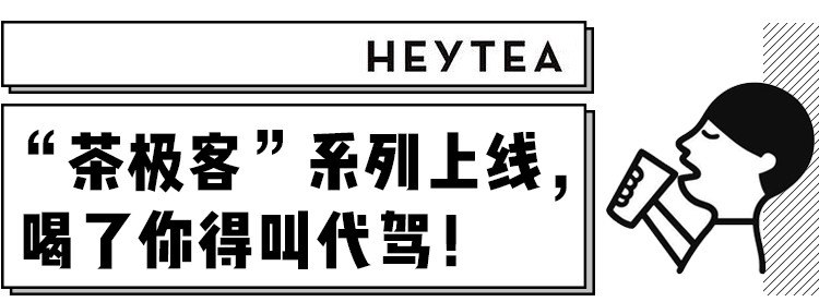 喜茶来啦,优雅气质喜茶