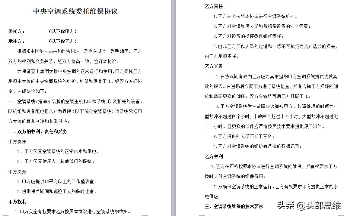 设备材料采购合同范本大全,设备采购合同伴随服务有哪些