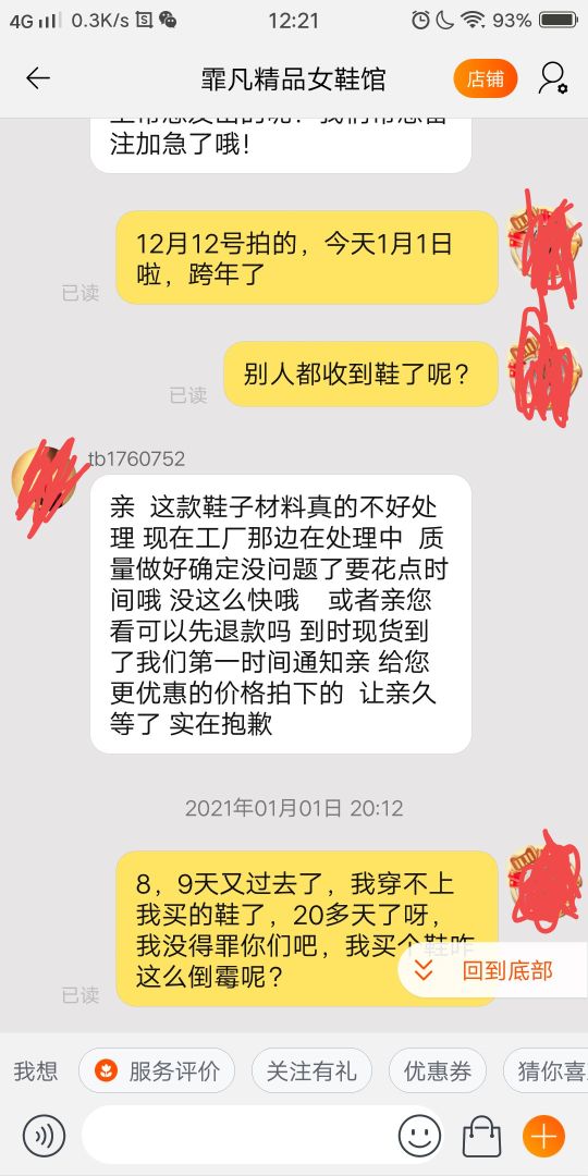 某宝双十二,某宝两天没发货
