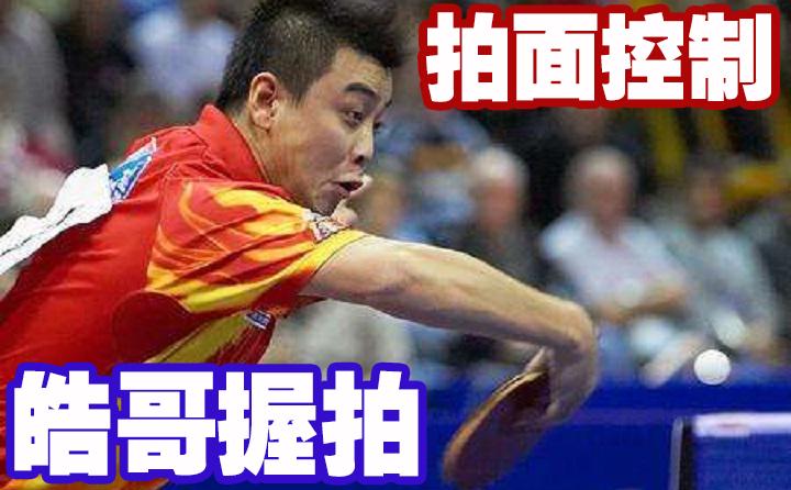 直拍老式握拍能横打吗,直拍横打手小怎么握拍