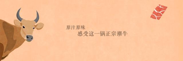 听说屯里有一家正宗潮牛，隔着屏幕也能闻到牛肉的香气